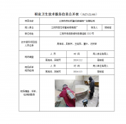 江阴市西石桥富成玻璃钢厂定期检测