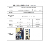 江阴远洲矿山工程机械有限公司定期检测