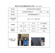 江阴市锦艺纺织有限公司定期检测　
