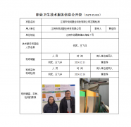 江阴市悦润塑业科技有限公司定期检测