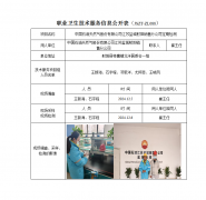 中国石油天然气股份有限公司江苏盐城射阳销售