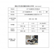 江苏广进电器有限公司定期检测