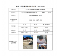 江苏华兰药用新材料股份有限公司定期检测