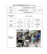 江阴市徐霞客新刚机械配件厂
