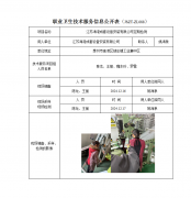 江苏海港成套设备安装有限公司