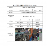 江阴市永和电子有限公司