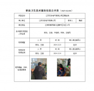 江苏东技电气有限公司