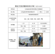 江苏金城永联环保科技有限公司