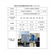 江苏港城污水处理有限公司