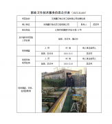 无锡鹰贝电化学工程有限公司