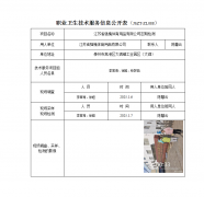 江苏省强槐体育用品有限公司