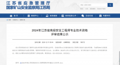 江苏中泰 | 喜报！热烈庆贺江苏中泰多位工程师