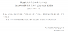 2024年119消防月主题已定！消防月活动部署开展具