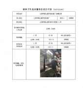 江阴市顾山镇禾旭机械厂