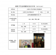 江阴市三月化纤有限公司定期检测