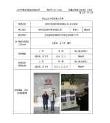 扬州比亚迪半导体有限公司-评价检测