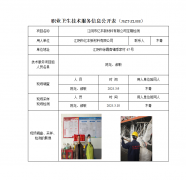 江阴市亿丰新材料有限公司定期检测