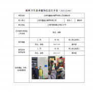 江阴市鑫盛达模具有限公司定期检测