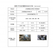 江阴恒泰隆毛纺有限公司定期检测　