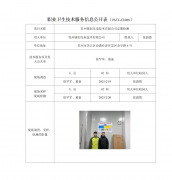 苏州镭创光电技术有限公司