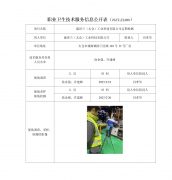 威世兰（太仓）工业科技有限公司
