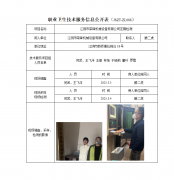 江阴市荣锋机械设备有限公司定期检测　