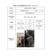 江阴市新桥文良汽纺厂定期检测　　
