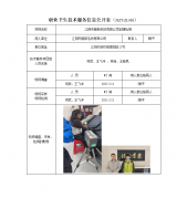 江阴市振新毛纺有限公司定期检测　