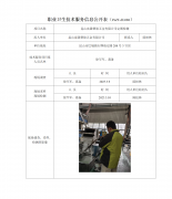 昆山富隆塑胶五金有限公司