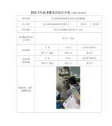 昆山皓悦思精密组件有限公司