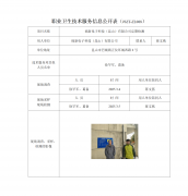 福新电子科技（昆山）有限公司