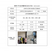 江阴市豹王日用化学品有限公司定期检测