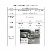 镇江贝尔德事隆航空服务有限公司定期检测　