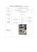 太仓杰捷新型建材有限公司