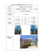 上海宝明耐火材料苏州有限公司定期检测