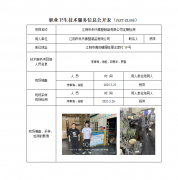 江阴市朱氏橡塑制品有限公司定期检测　