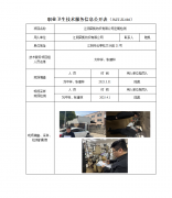 江阴荣凯纺织有限公司定期检测　　