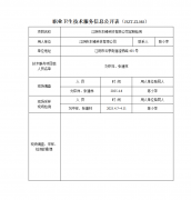 江阴市东臻科技有限公司定期检测　　
