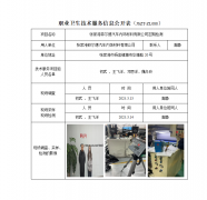 张家港菲尔德汽车内饰材料有限公司定期检测