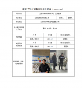 江阴洛维纺织有限公司　定期检测　
