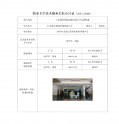 江苏康佳智能电器有限公司