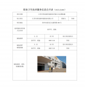 江苏兴荣高新科技股份有限公司