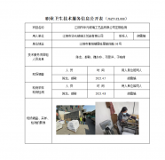 江阴市华元玻璃工艺品有限公司定期检测