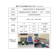 联峰钢铁(张家港)有限公司（循环事业部)定期检