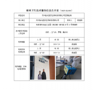 苏州拾光医药生物科技有限公司定期检测
