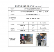 江苏鸿锐冶金设备制造有限公司定期检测　