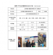 江阴市勤力橡塑机械有限公司 定期检测　