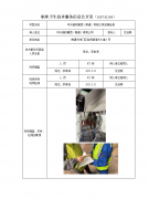 中天钢铁集团（南通）有限公司定期检测
