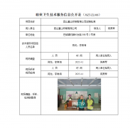 昆山富山印刷有限公司定期检测