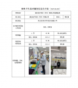 顺达电子科技（苏州）有限公司定期检测